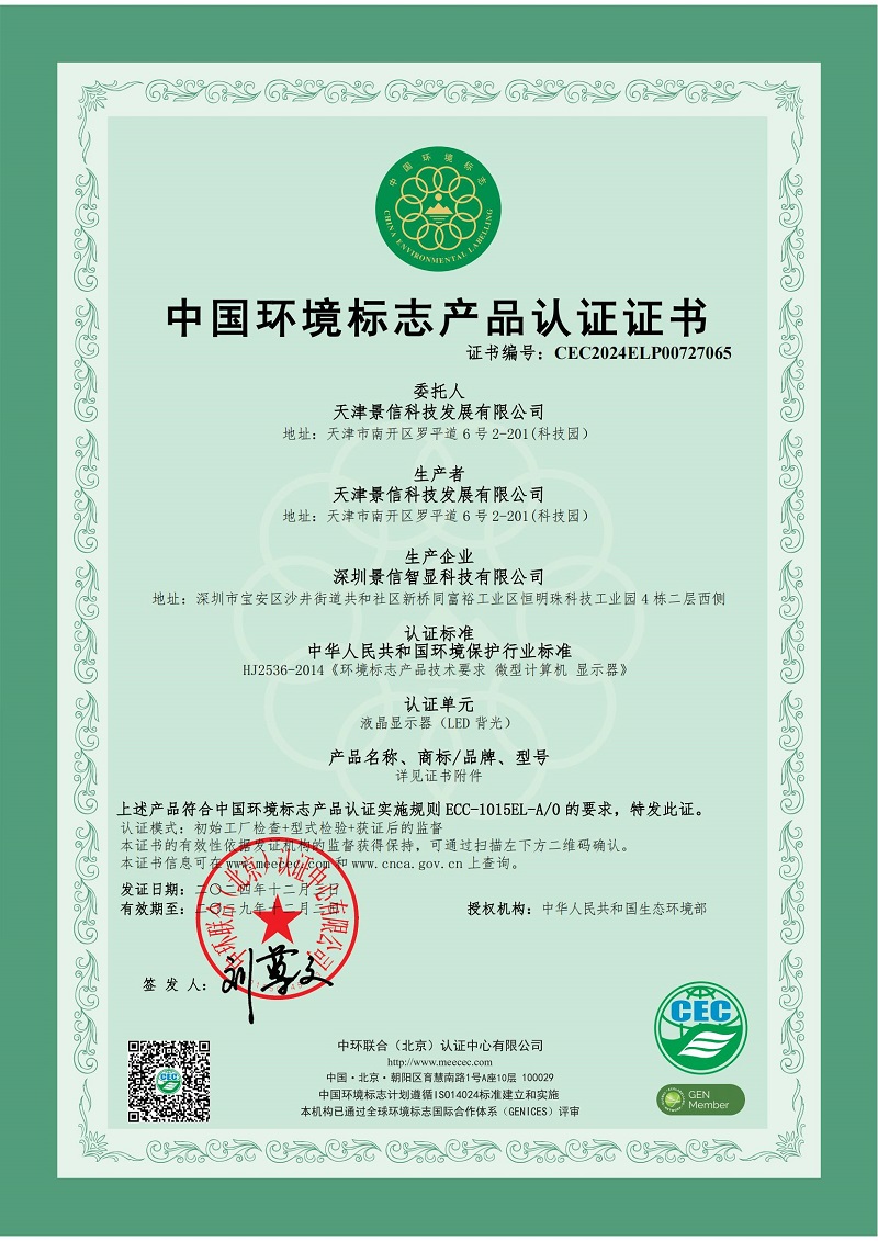 環(huán)保認(rèn)證